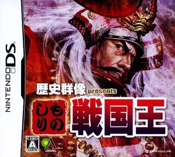 Rekishi Gunzou Presents - Monoshiri Sengoku Ou (Japan) box cover front